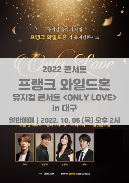 프랭크 와일드혼의 뮤지컬 콘서트 <ONLY LOVE> in 대구 티켓팅 일정 및 기본정보 라인업 프랭크 와일드혼의 뮤지컬 콘서트 <ONLY LOVE> in 대구 티켓팅 일정 및 기본정보 라인업