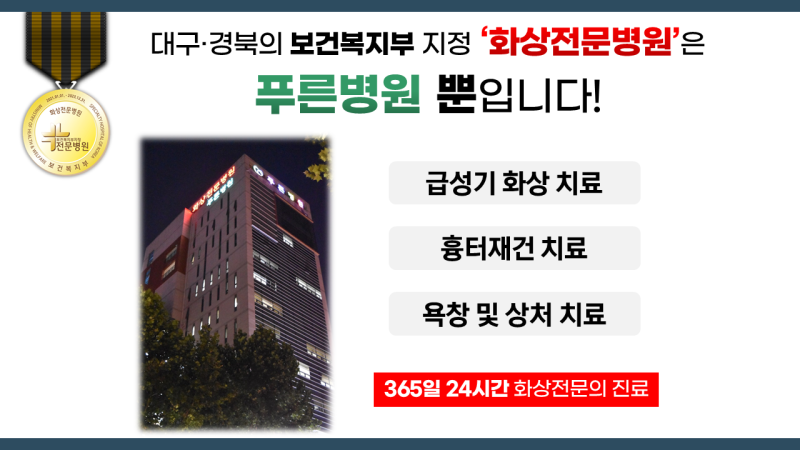 1도 화상의 자가 치료와 회복 이야기 1