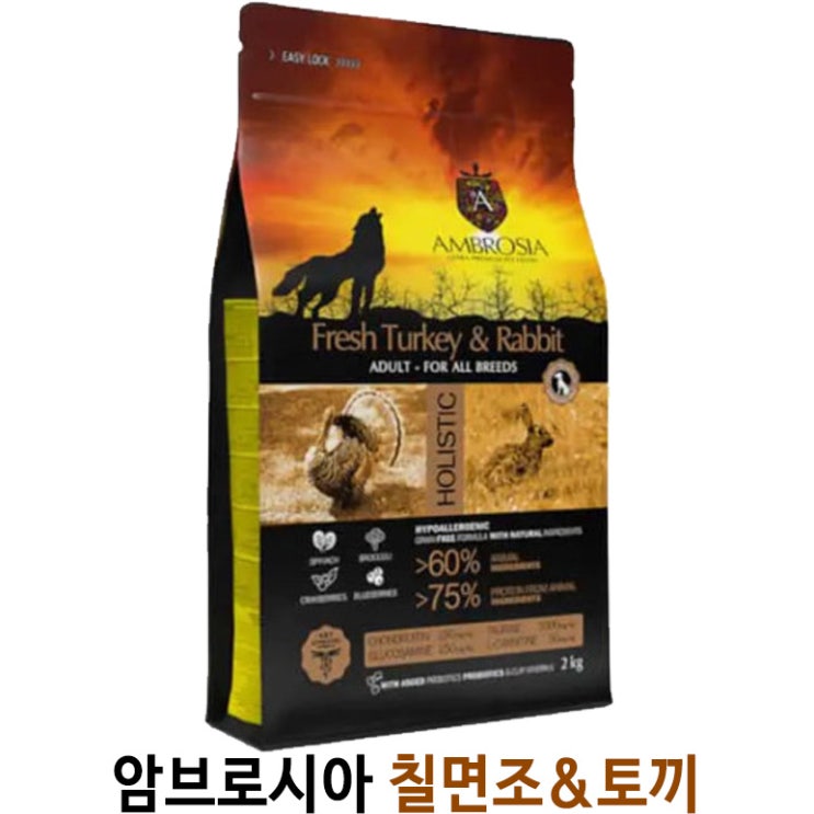  [암브로시아 칠면조&토끼] 배곧반려용품점 펫마루