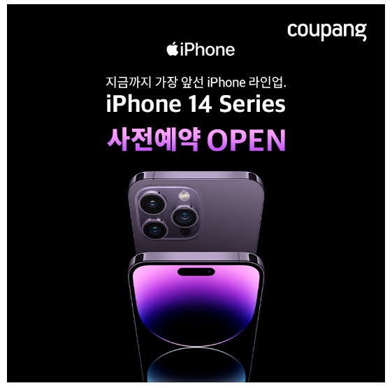 iPhone 14 Series 사전예약