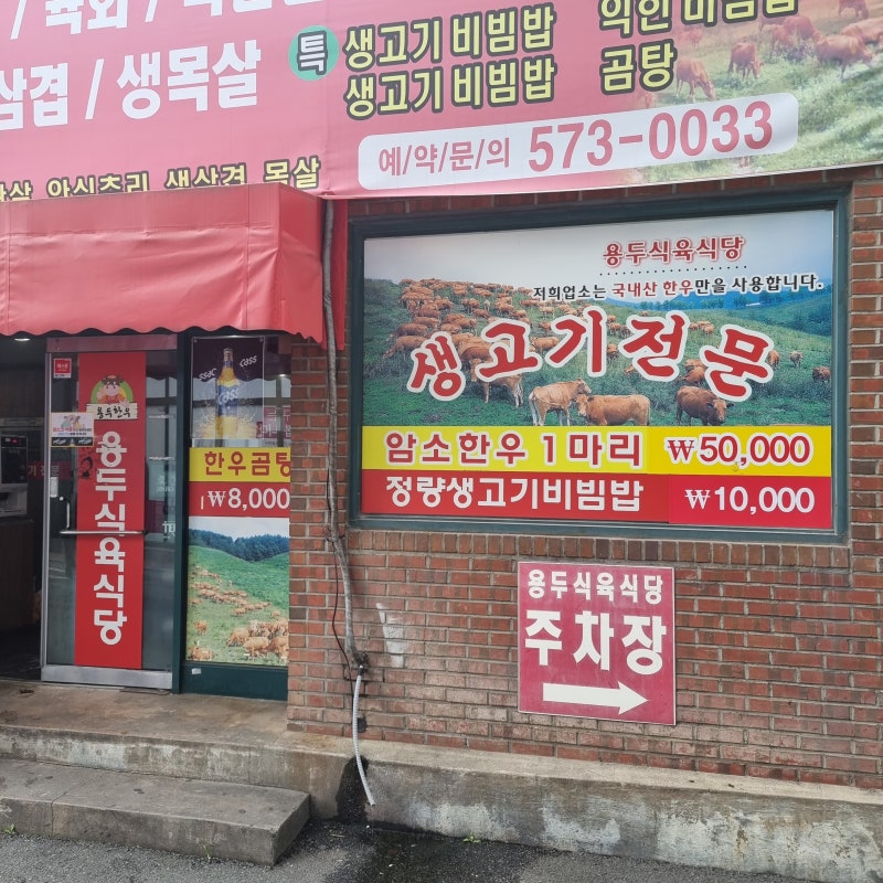 용두식당 이미지