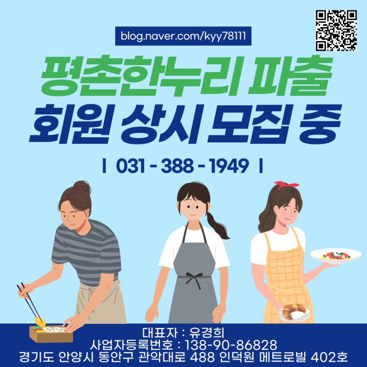  [의왕/당정동/도마교동/석수동] 평촌한누리 파출부 회원 상시 모집 중! 가사 식당 청소 파출부 공장 일당 알바 구인 구직 당일지급