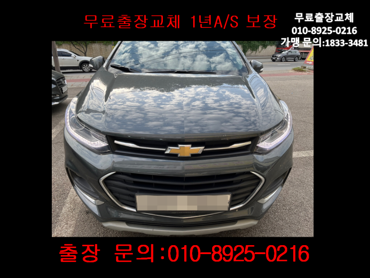 부개동밧데리교환 트랙스배터리 무료출장교체_GB57820 부개동밧데리교환 트랙스배터리 무료출장교체_GB57820