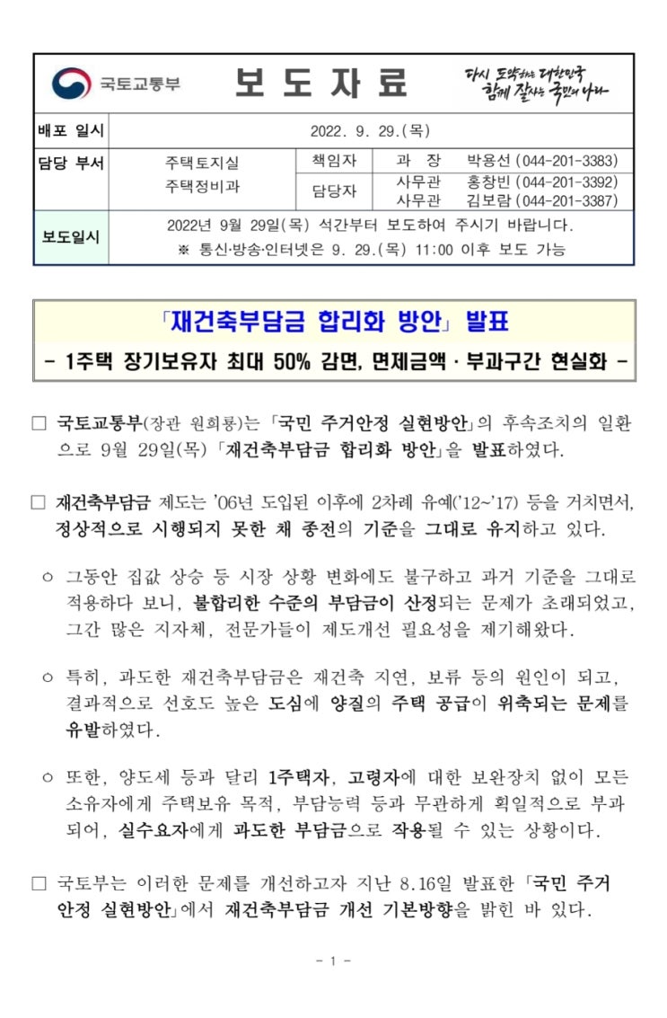  재건축 규제 완화