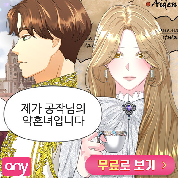  애니툰-30일의 약혼녀