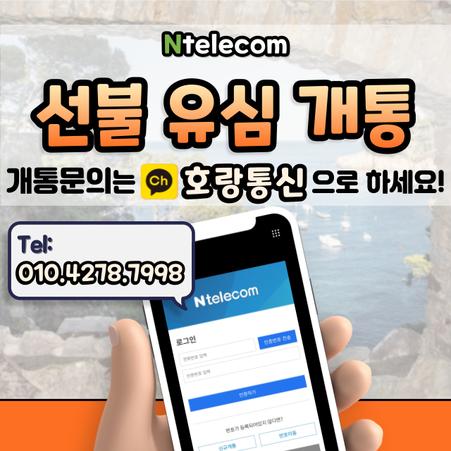 선불 유심 개통 빠르게 하는 방법 선불 유심 개통 빠르게 하는 방법