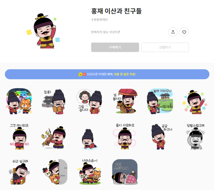 카카오톡 무료 이모티콘_홍재 이산과 친구들_수원화성문화제 카카오톡 무료 이모티콘_홍재 이산과 친구들_수원화성문화제
