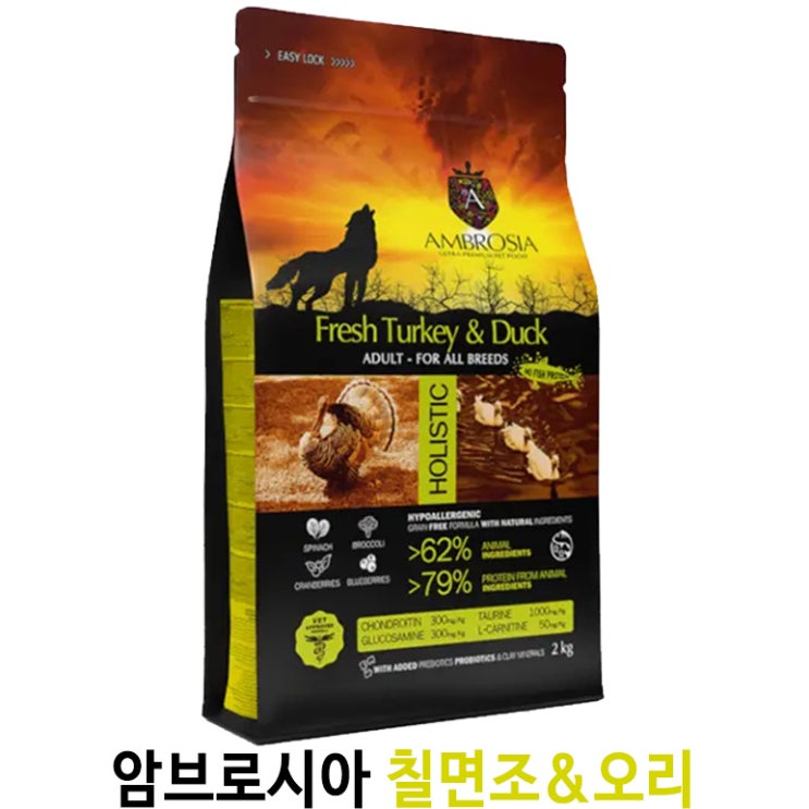  [암브로시아 칠면조&오리] 배곧 반려용품점 펫마루