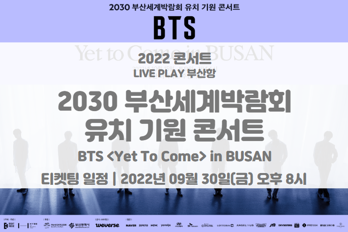 2030 부산세계박람회 유치 기원 콘서트 BTS &lt;Yet To Come&gt; in BUSAN 티켓팅 일정 및 기본정보