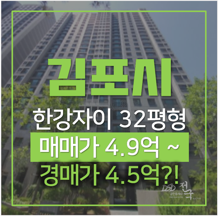 김포아파트경매 장기동 한강센트럴자이 아파트 32평형 4억대 김포아파트경매 장기동 한강센트럴자이 아파트 32평형 4억대
