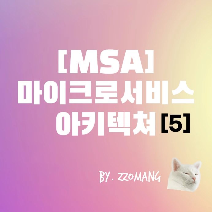  MSA 마이크로서비스 -  가상머신, 컨테이너  (Virtual Machine, Container)