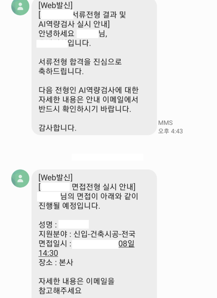  [합격소식_71] 건설회사에 건축시공 직무로 입사지원하시며 자기소개서 의뢰주신 고객님의 합격소식입니다.