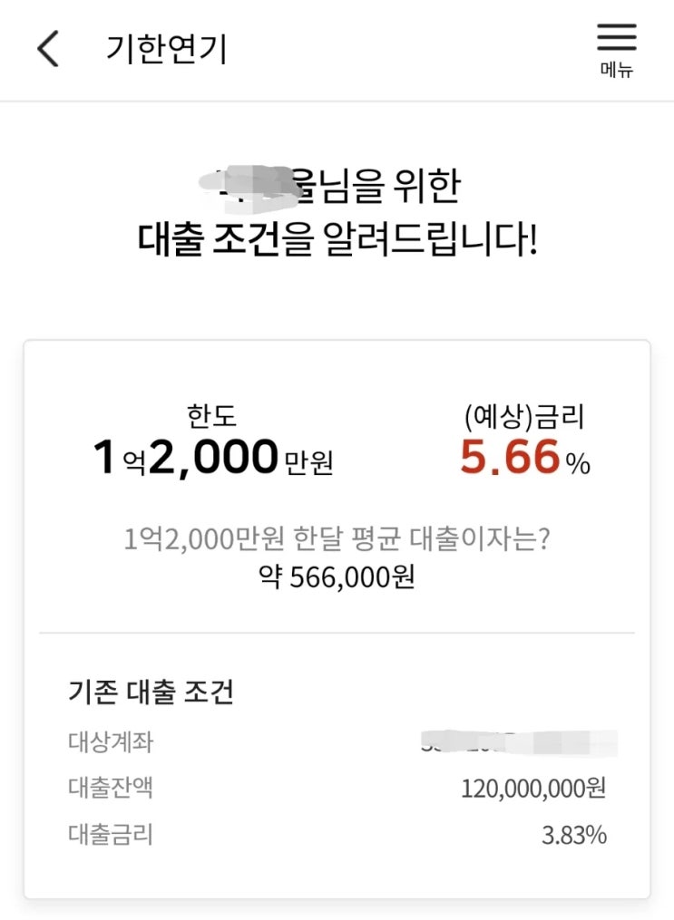  부산은행 신용대출 금리 변경 - feat. 2020년 대비 271% 상승