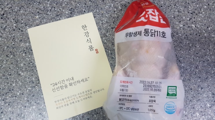  한강식품 갓잡은 통닭으로 삼계탕 몸보신 제대로!!