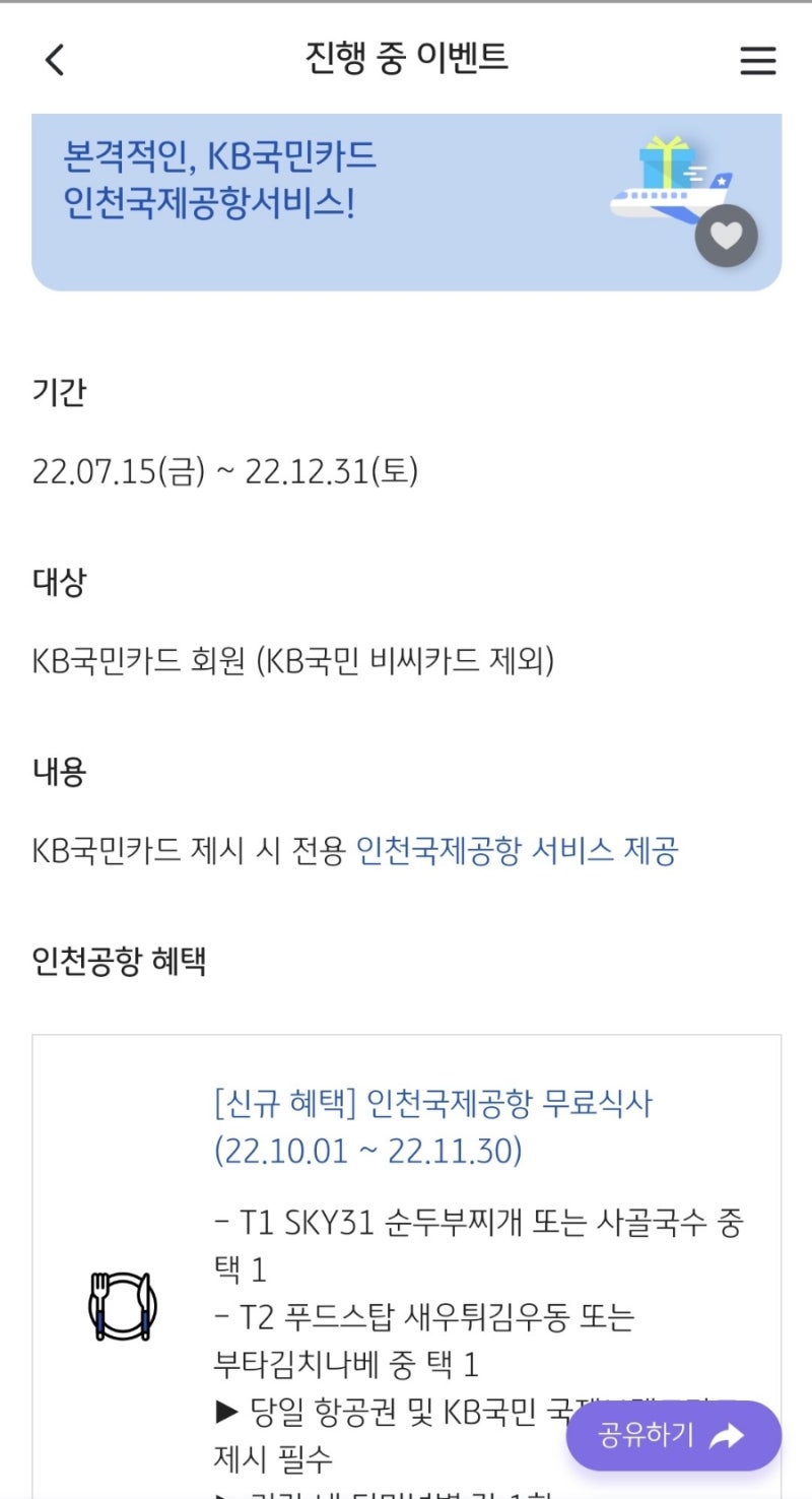 KB국민카드 무료급식 인천공항 위치찾기!