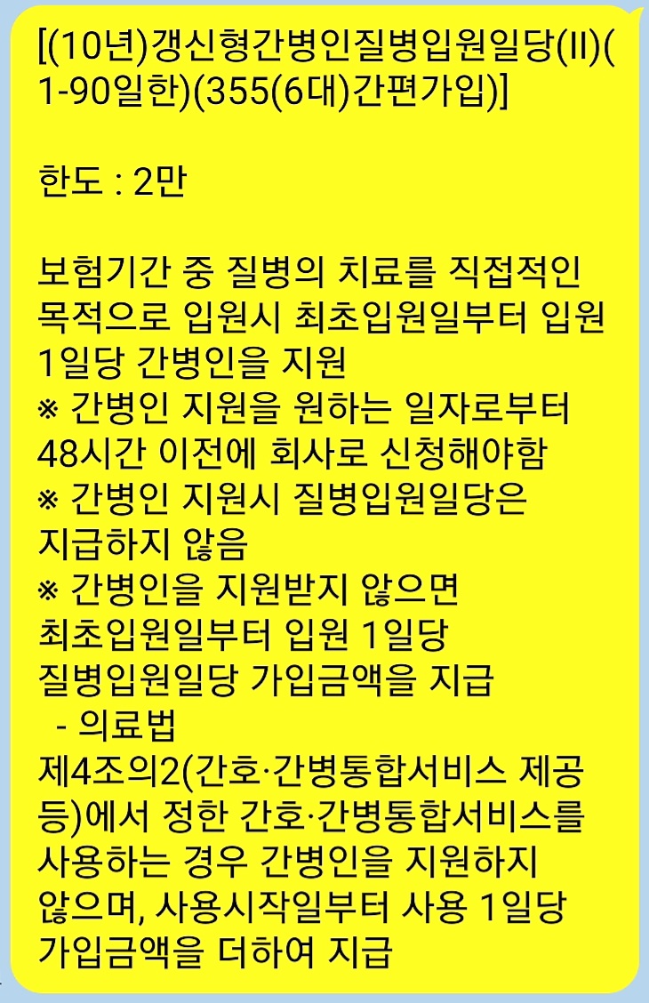  간병인지원 보험 (80세까지 가입가능!!)