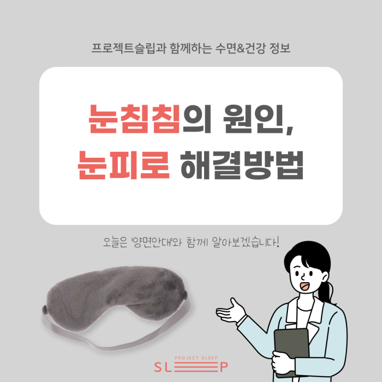  눈침침의 원인! 눈피로에 대해 알아보자 (+원인/해결방법/예방법)