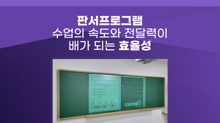  판서프로그램 이보다 쉬울 수 없다 전자칠판 수업에 찰떡궁합