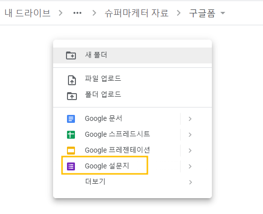  구글폼 기초편① | 구글 설문지 만들기! (feat. 수정, 제출 확인, 결과 확인)