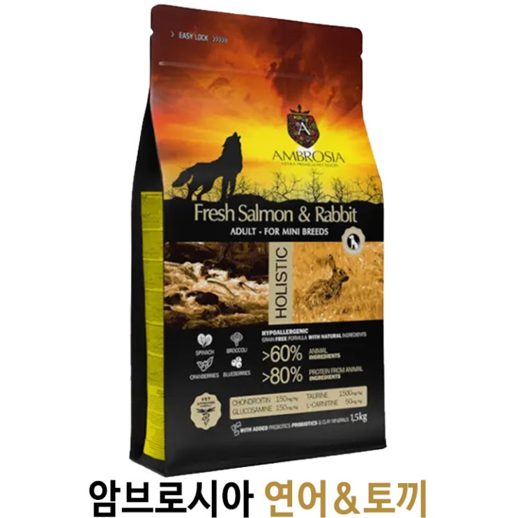  [암브로시아 연어&토끼] 배곧 반려용품점 펫마루