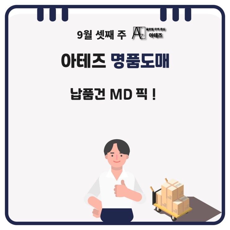  9월 셋째주 , 아테즈 명품도매 납품건 MD픽 ! 간절기에 입기 좋은 가디건 BEST 3 추천 ,