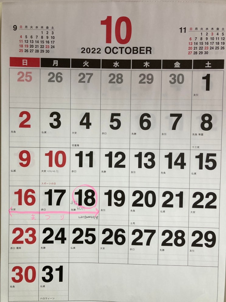  2022년 10월 일본 달력, 공휴일 (니이하마시의 날) niihama city day 마쯔리가!