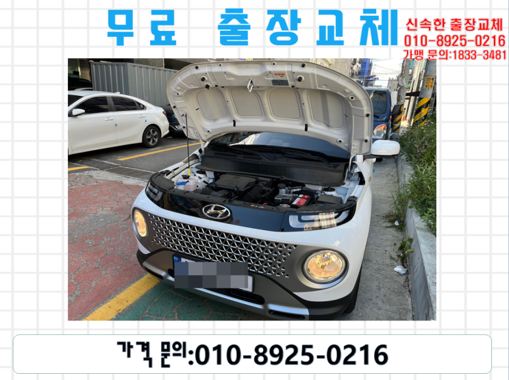  부천신중동배터리교체 캐스퍼밧데리 무료출장교환_GB56219 업그레이드