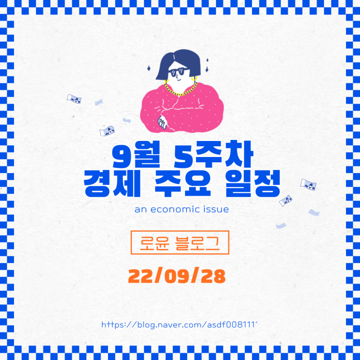  미국 파월 연설에 주식,코인시장의 방향성은? - 경제 주요 일정