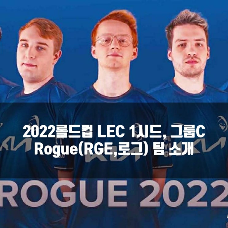 롤 로그(RGE), 2022롤드컵 LEC 1시드(그룹C) 롤 로그(RGE), 2022롤드컵 LEC 1시드(그룹C)