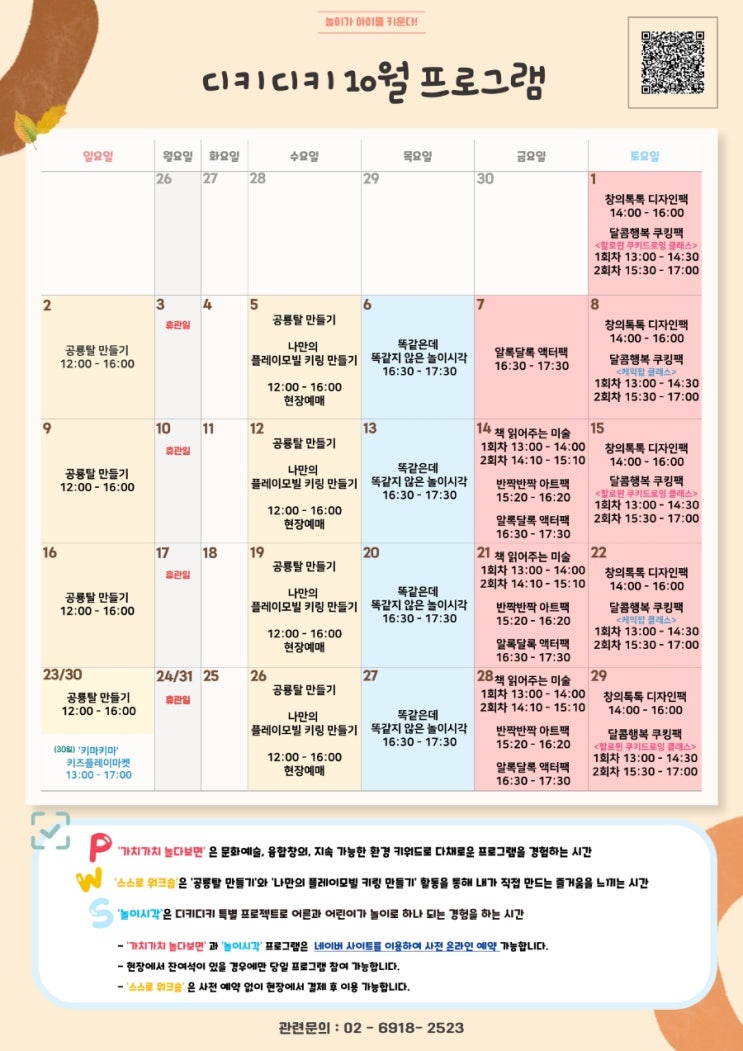  [서울.동대문.DDP] 아기랑 놀기 좋았던 실내 키즈카페 뮤지엄 디자인 놀이터 <디키디키> - 키마키마 어린이 판매자 행사날