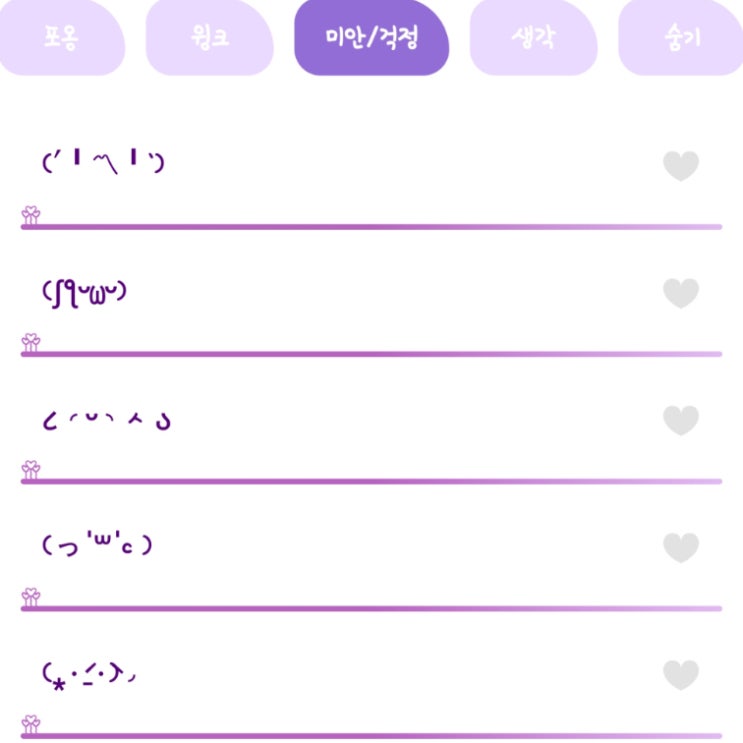  미안 걱정 특수 문자 이모티콘