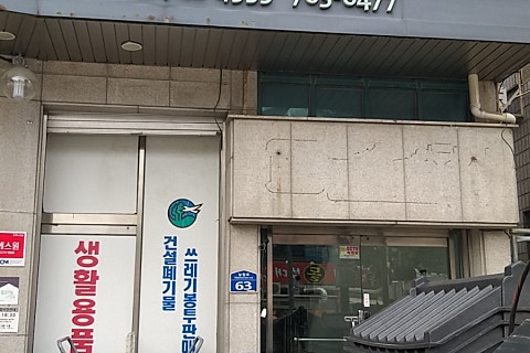 철물있지 이미지