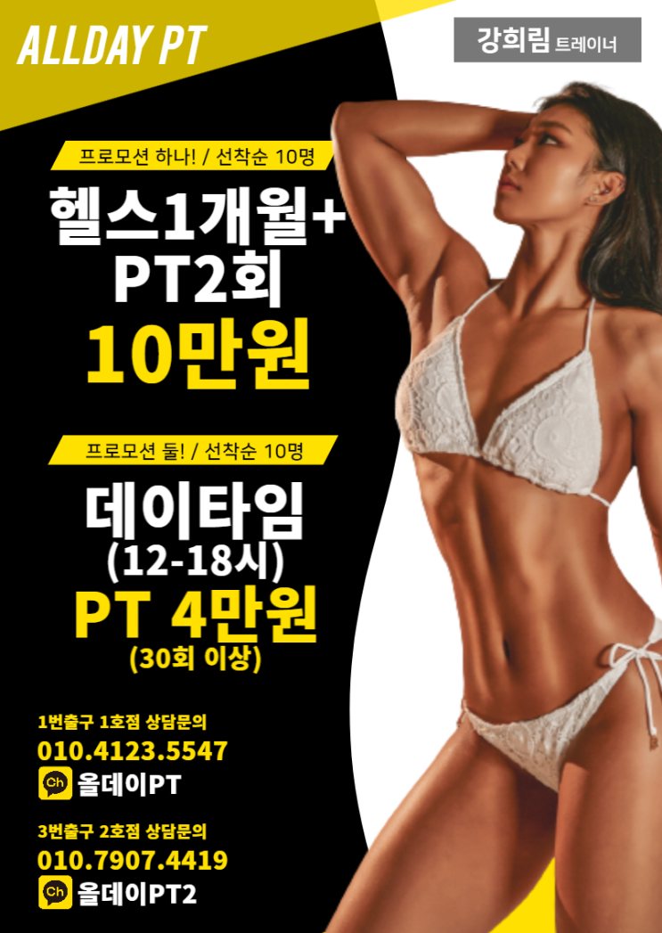  [까치산 pt] 김준영 트레이너  / 한 달 후기 / 비포 애프터