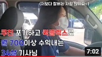  쿠팡퀵플렉스 아직도 고민하신다면? 디오비로지스 쿠팡플렉스 지입기사 택배기사 수입 수익 하는법
