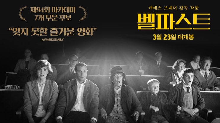  영화 <벨파스트 (Belfast, 2021)>에 대한 기록