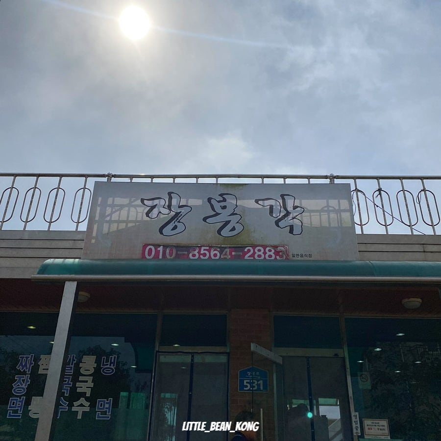 장봉각 사진 6