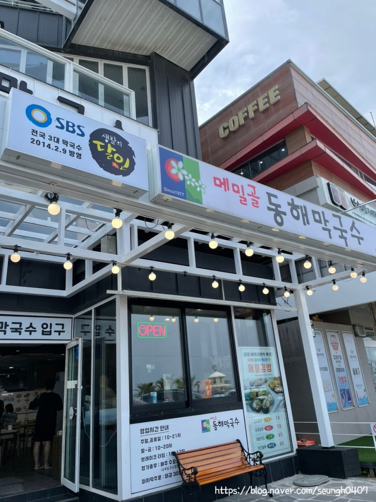  강릉 강문해변 맛집 시원한 메밀과 깔끔한 김밥! 메밀골동해막국수