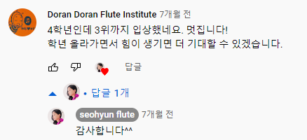 플루트 영재 이서현 (급이 다르다 / 꽃 피우는 시기)