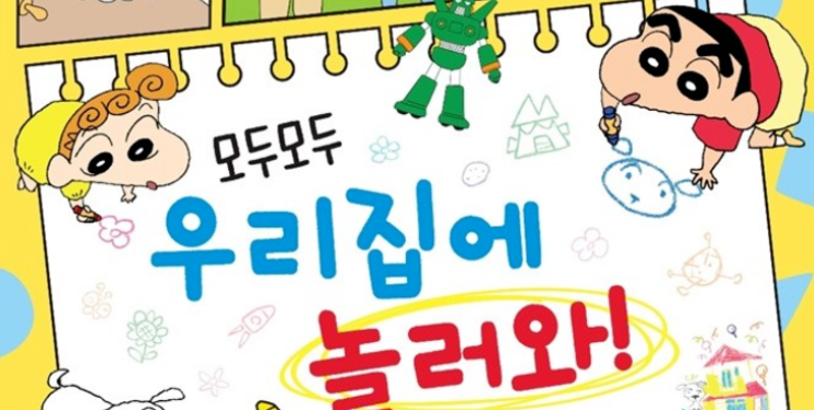 [대구현대백화점 팝업스토어] 짱구팝업스토어(모두모두 우리집에 놀러와!)_ 짱구야 놀자~