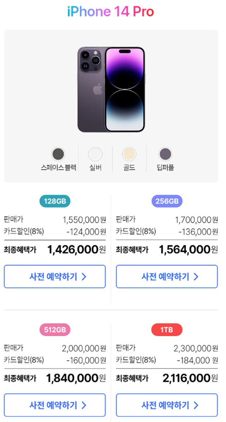  아이폰 14 pro, 프로맥스 할인, 가격 정보, 쿠팡에서 할인카드로 사전예약!