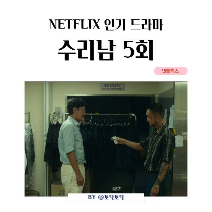 넷플릭스 화제작 수리남 5회 첸진 죽음 국정원 언더커버 조우진 정체 그리고 씁쓸한 조봉행 근황 범죄 드라마 넷플릭스 화제작 수리남 5회 첸진 죽음 국정원 언더커버 조우진 정체 그리고 씁쓸한 조봉행 근황 범죄 드라마