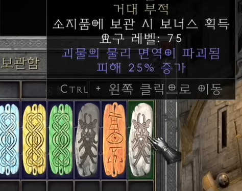  디아블로2 신규 유니크참(파괴참)/공포의영역 2.5패치 간단하게 알아보기