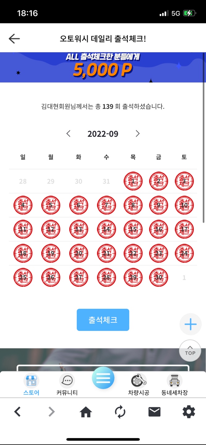 [주간일기] 세차용품 구매사이트 출석체크(오토워시, 디박, 파이어볼 등)