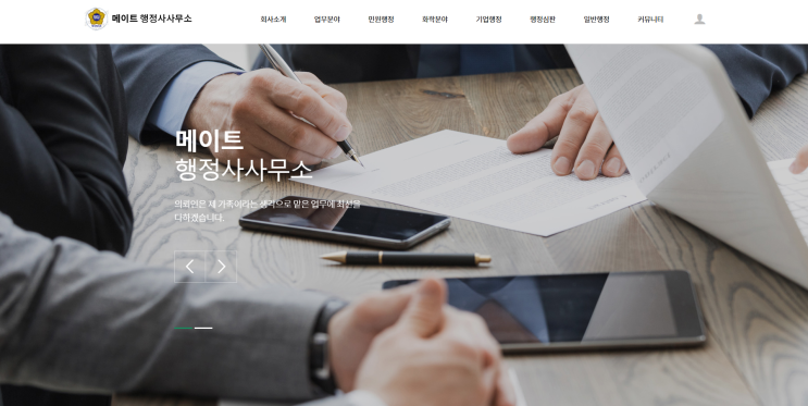 [윤행의 관심사] 메이트 행정사사무소 공식 홈페이지 오픈 안내