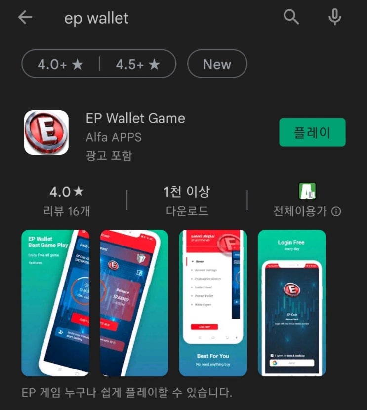 핸드폰 무료 채굴 앱 99탄:EP Wallet Game