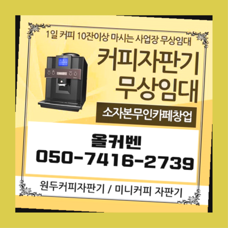  자일동 원두커피렌탈 올커벤 여기죠