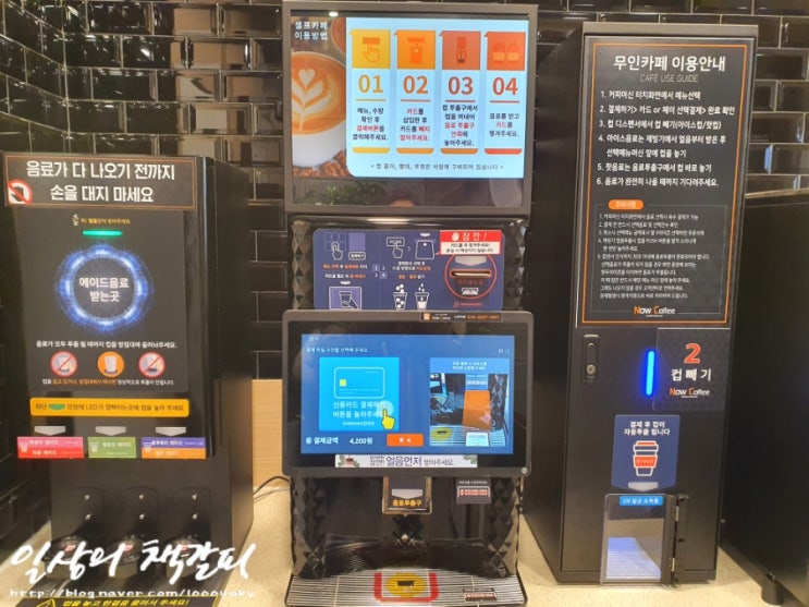  화성시청 남양읍 무인카페 24시간카페 <나우커피> 스타벅스 원두 가성비 카페 내돈내산 후기 :)