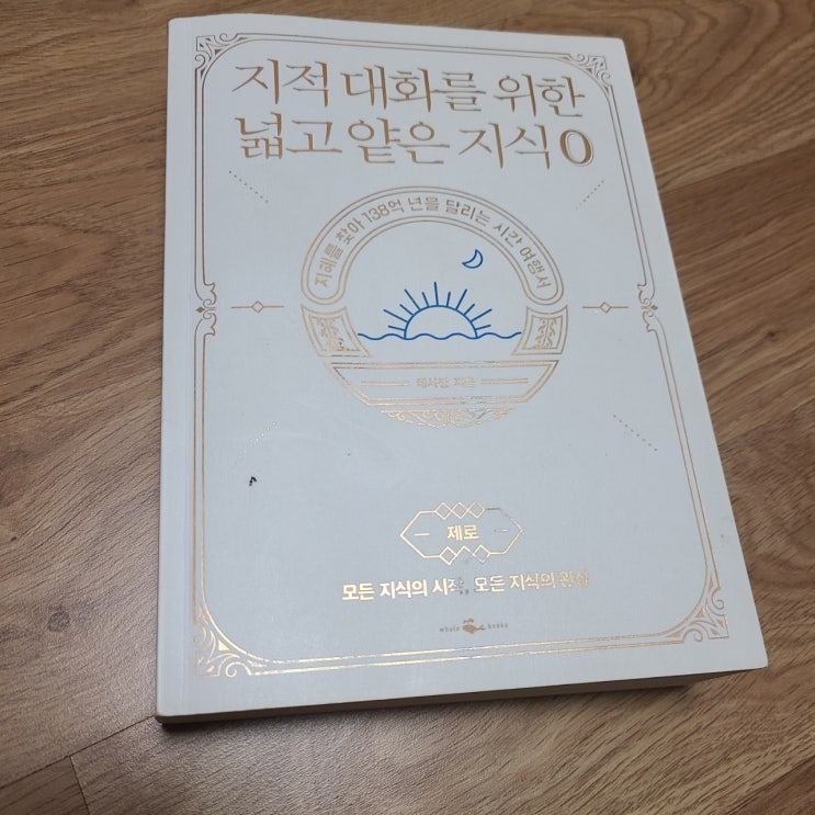  지적 대화를 위한 넓고 얕은 지식 0