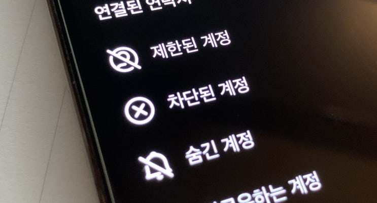 인스타그램 차단 해제 목록 보는 방법