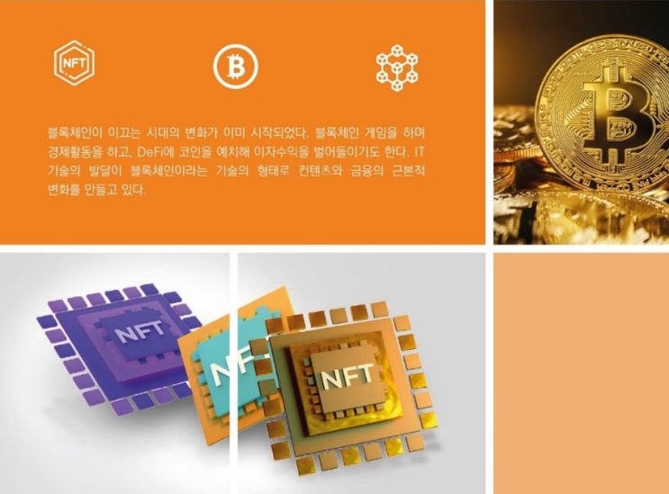 2022년 새해 화두는 블록체인, 가상자산, 메타버스, NFT, P2E! 쏟아지는 기획기사들! 2022년 새해 화두는 블록체인, 가상자산, 메타버스, NFT, P2E! 쏟아지는 기획기사들!